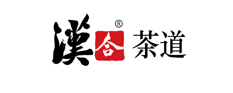 汉合茶道logo800_2.jpg